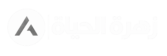 تنسيق حدائق المدينة المنورة زهرة الحياة